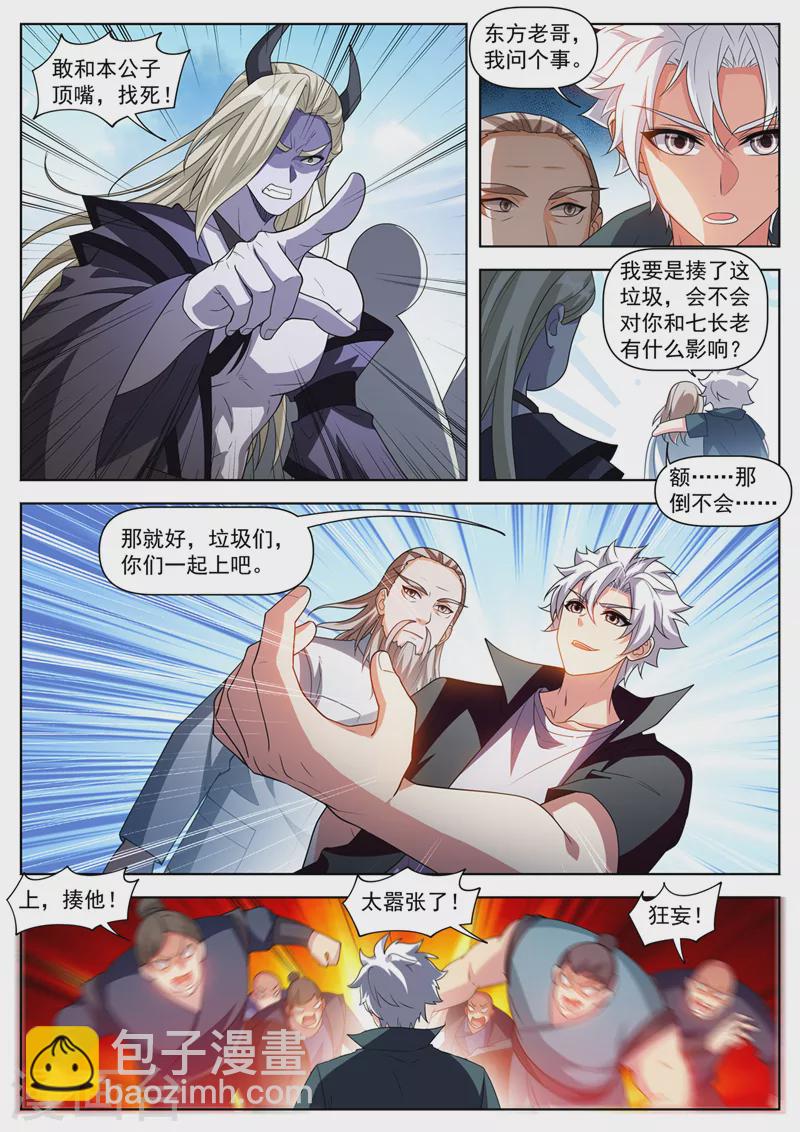 第505话 你们一起上吧！-第508话