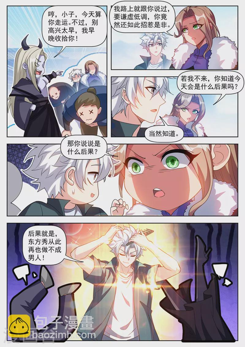第505话 你们一起上吧！-第508话