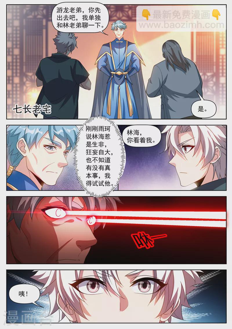 第505话 你们一起上吧！-第508话