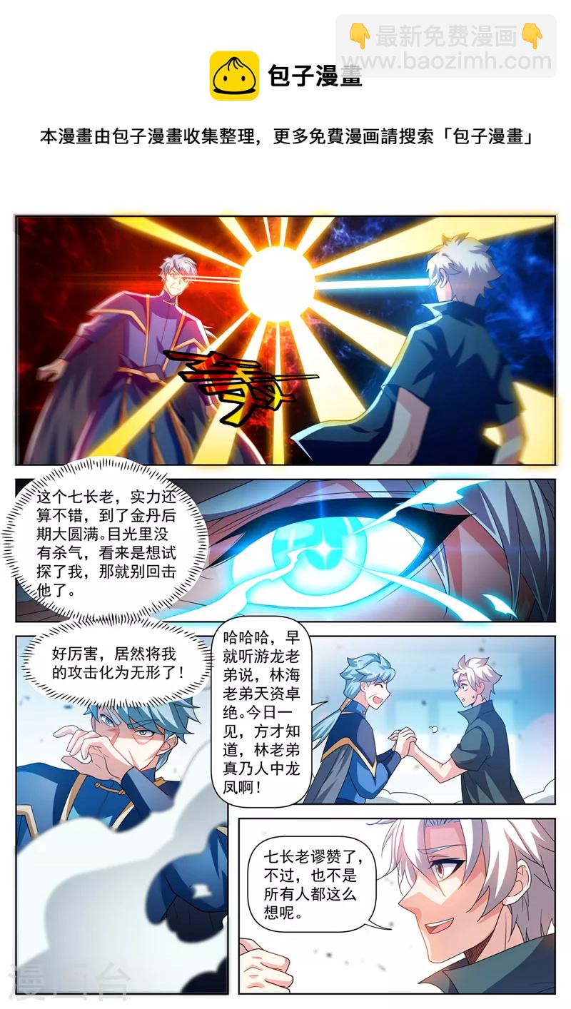 第505话 你们一起上吧！-第508话