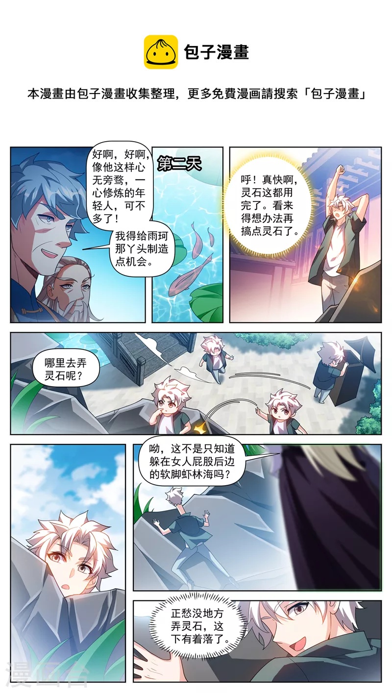 第507话 你这妖兽一般啊-第510话