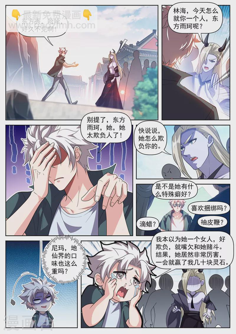 第507话 你这妖兽一般啊-第510话