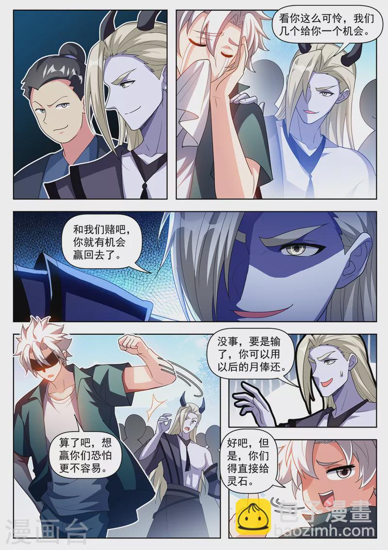 第507话 你这妖兽一般啊-第510话