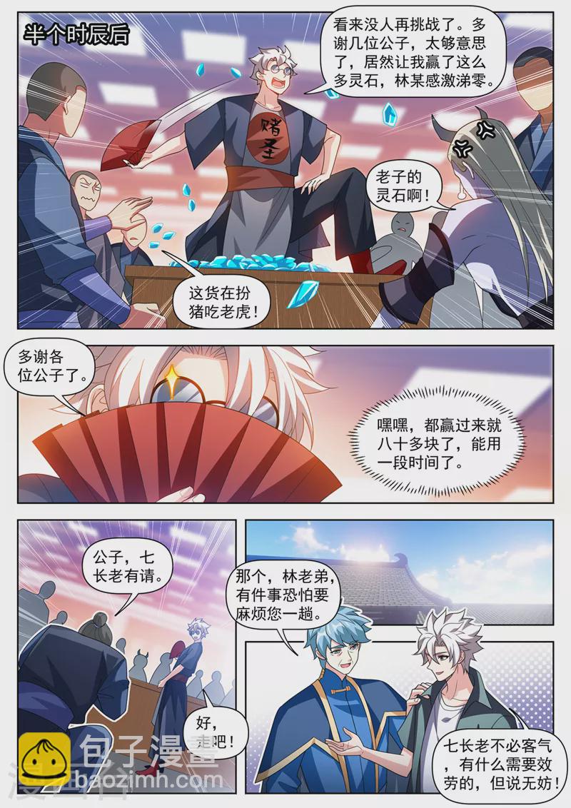 第507话 你这妖兽一般啊-第510话