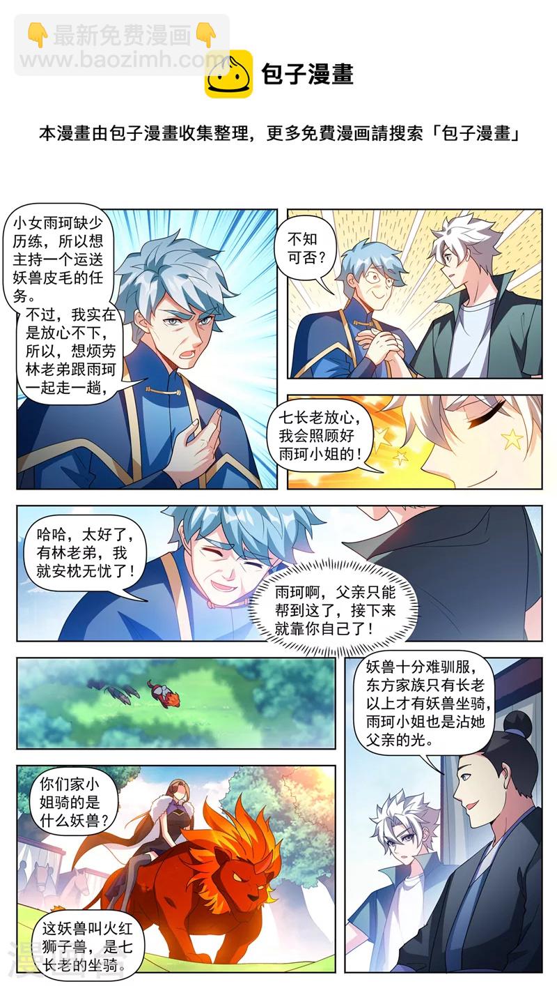 第507话 你这妖兽一般啊-第510话