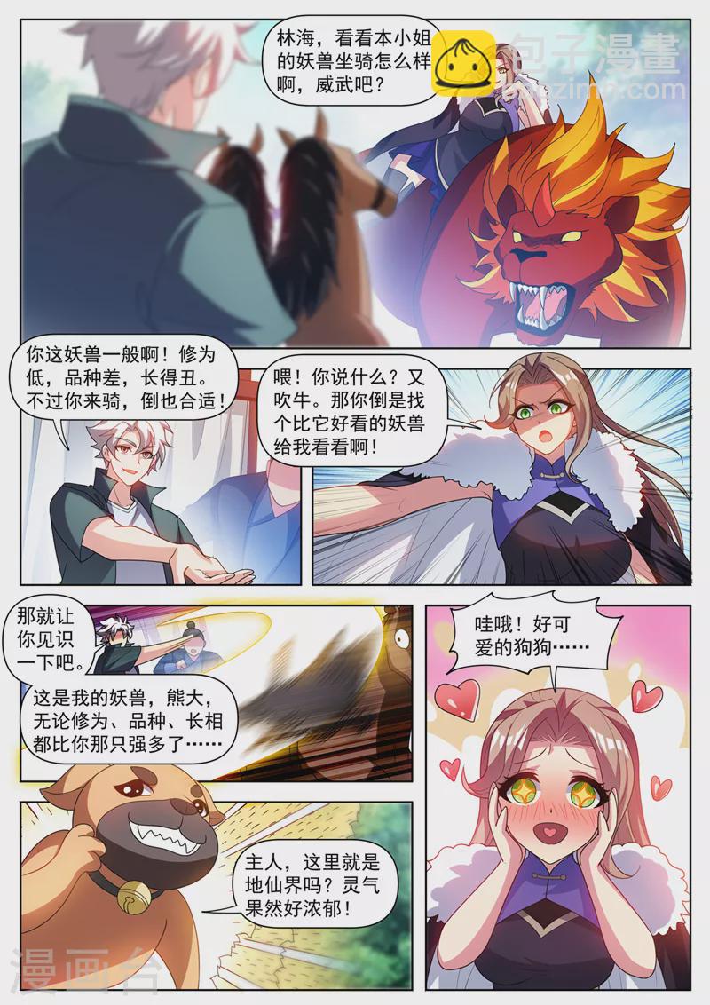 第507话 你这妖兽一般啊-第510话
