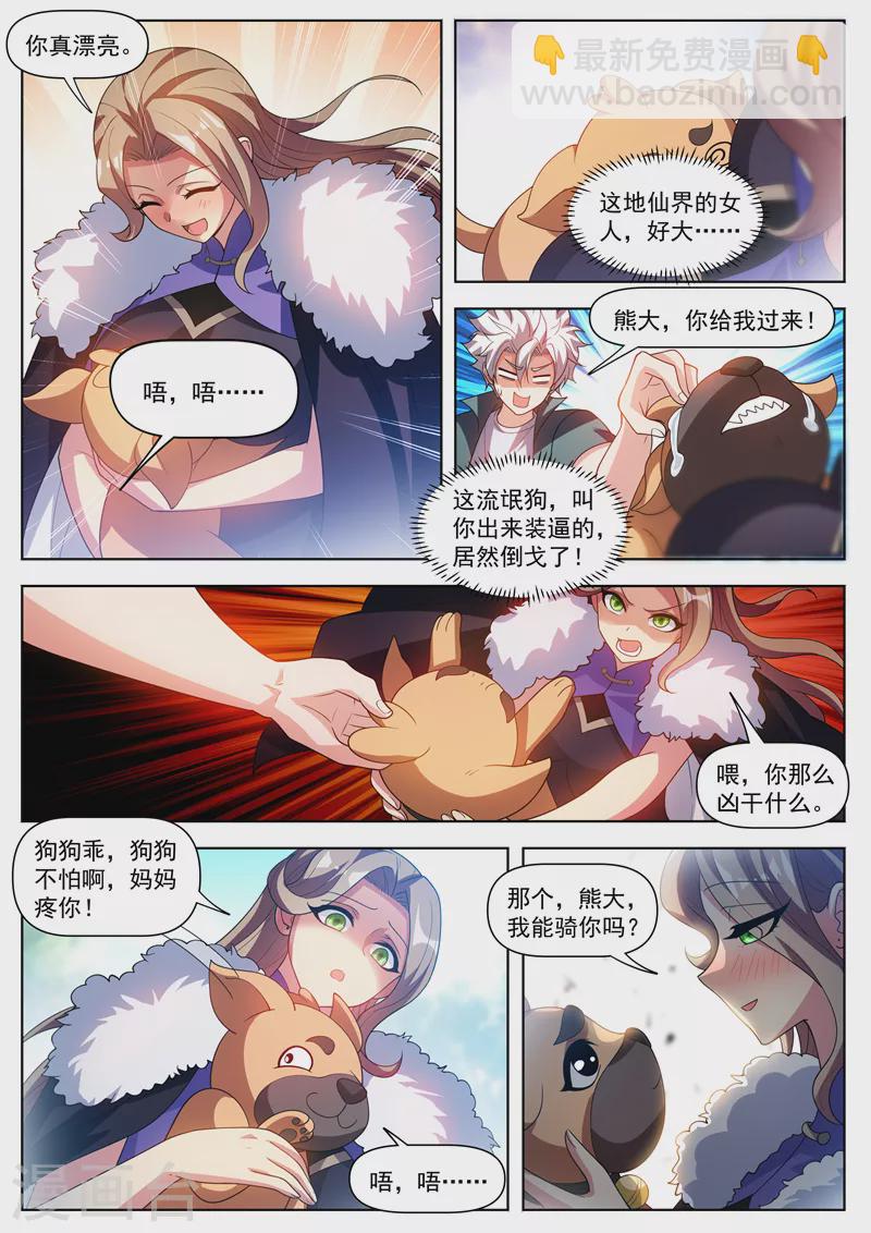 第507话 你这妖兽一般啊-第510话