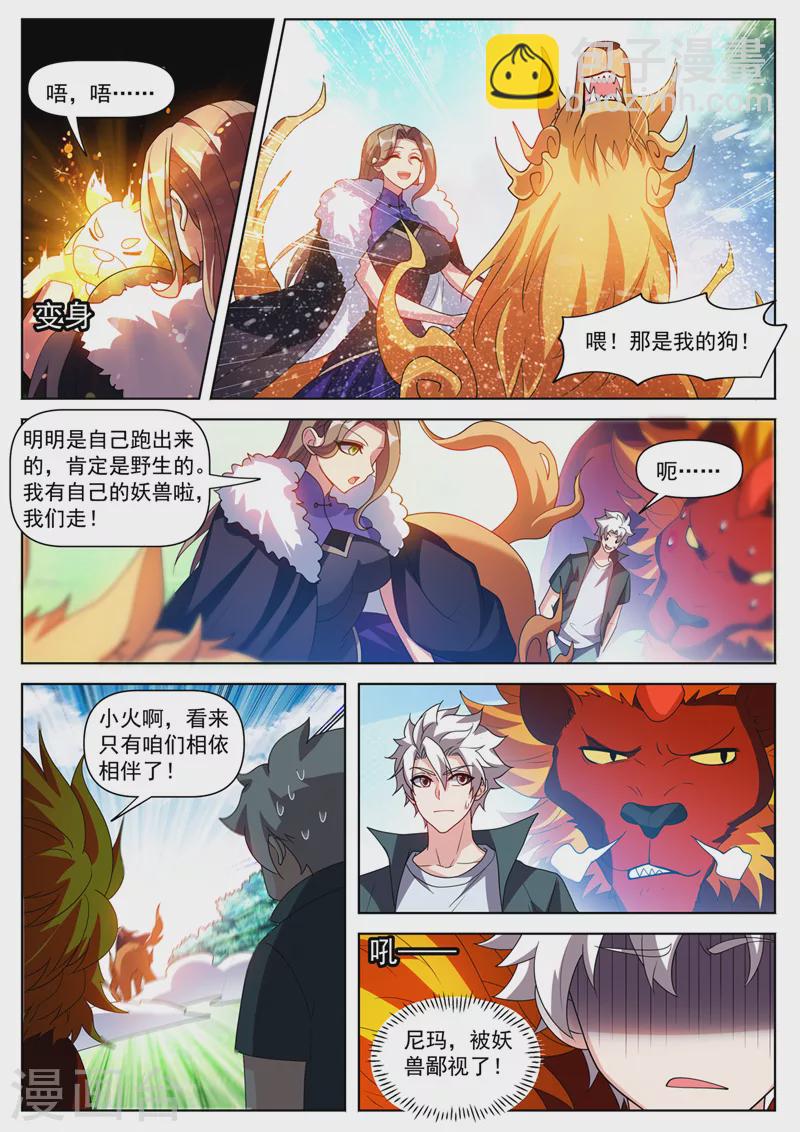 第507话 你这妖兽一般啊-第510话