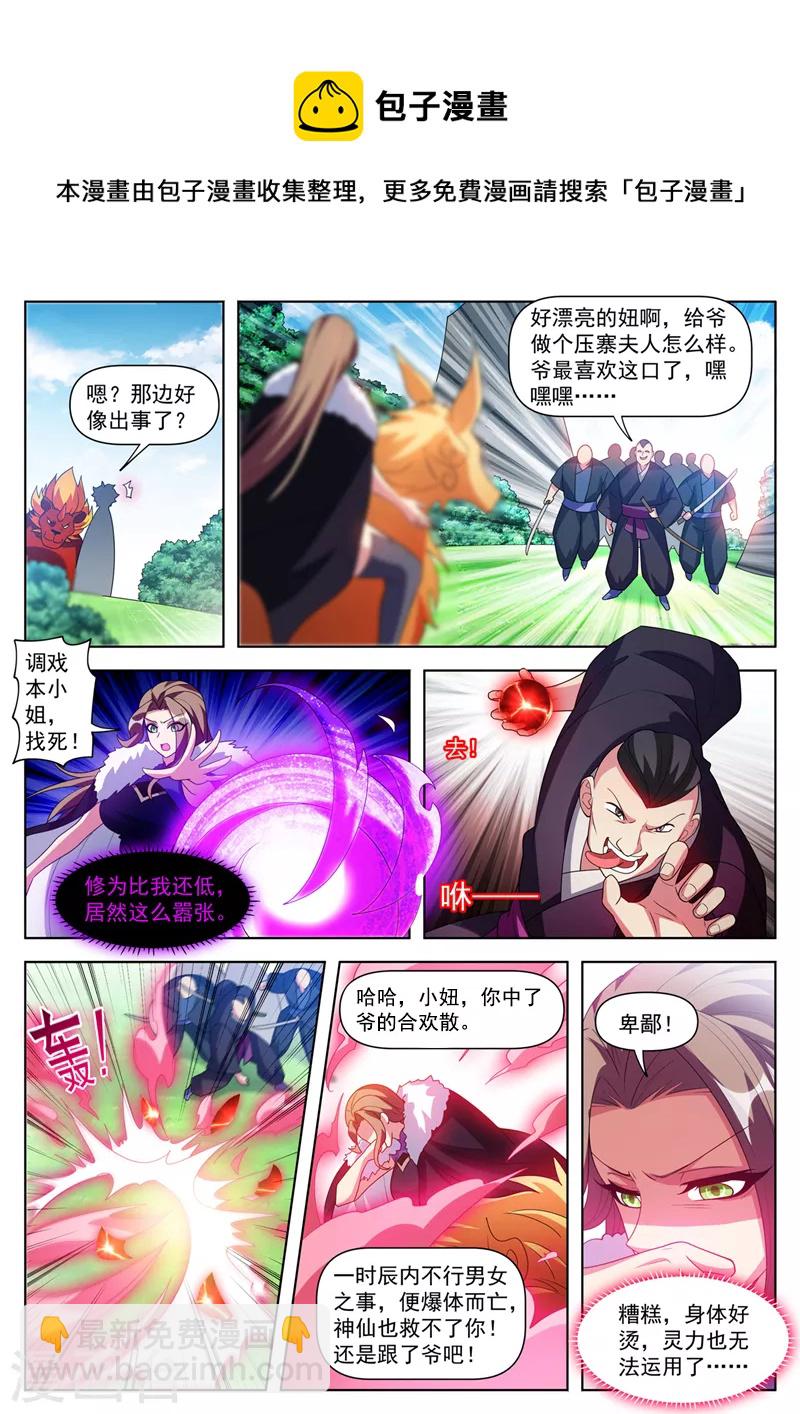 第507话 你这妖兽一般啊-第510话
