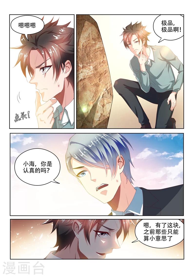 第52话 600万买废石-第52话