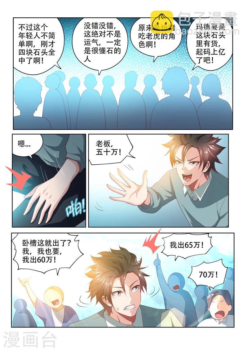 第52话 600万买废石-第52话