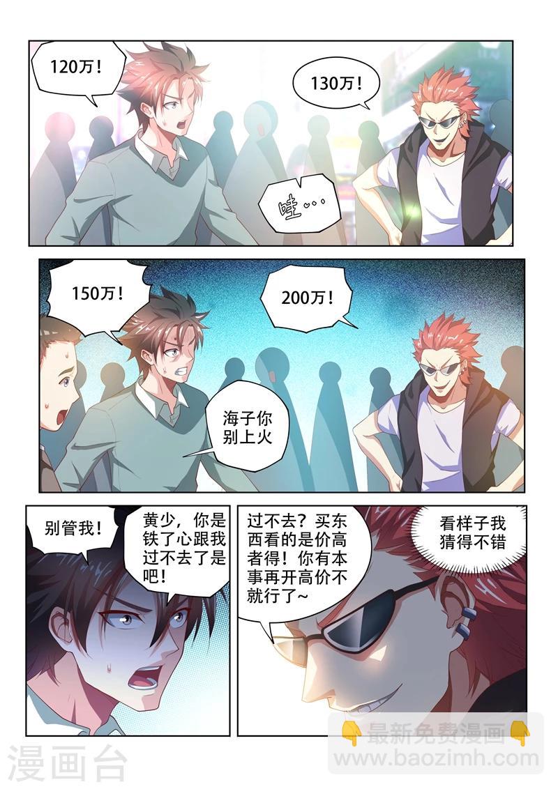 第52话 600万买废石-第52话