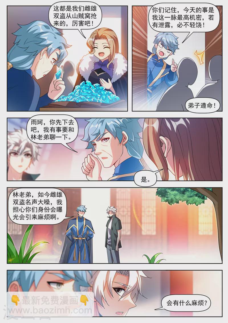 第509话 雌雄双盗-第512话