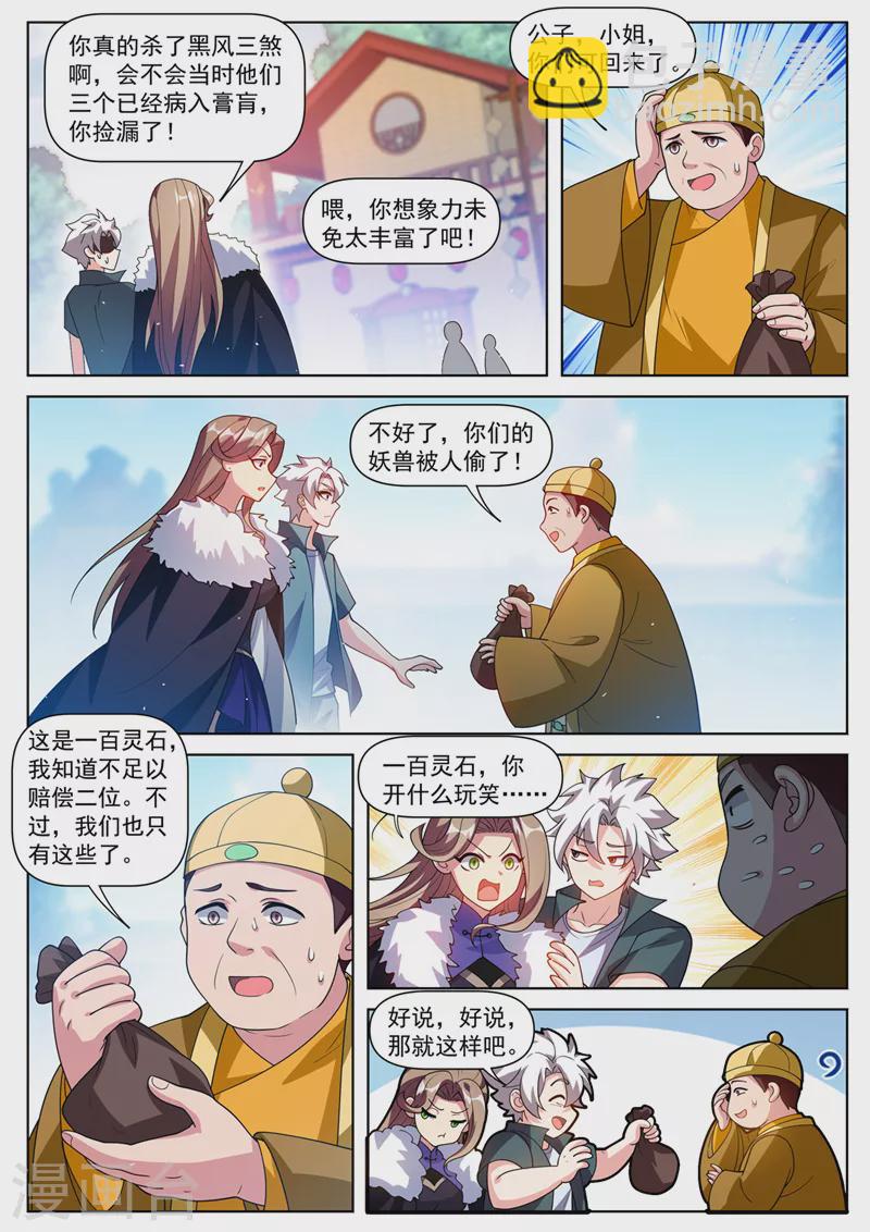 第509话 雌雄双盗-第512话