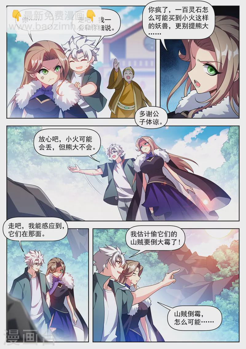 第509话 雌雄双盗-第512话