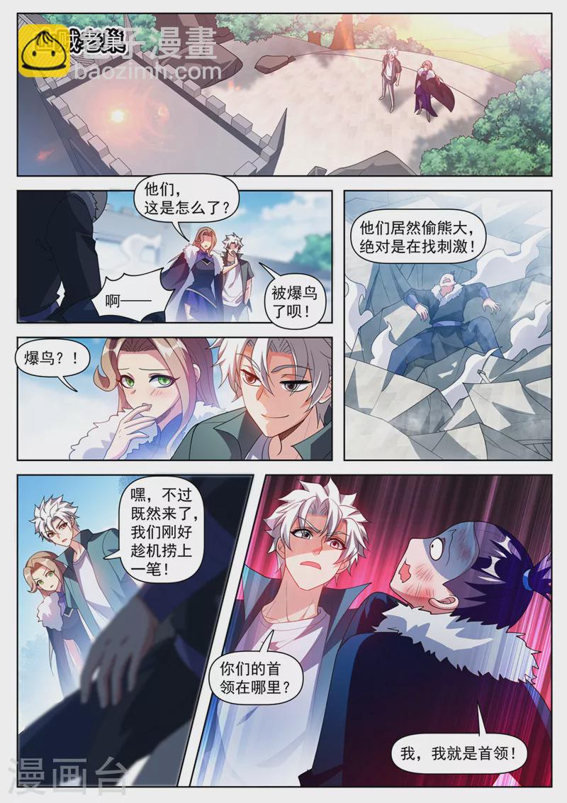 第509话 雌雄双盗-第512话