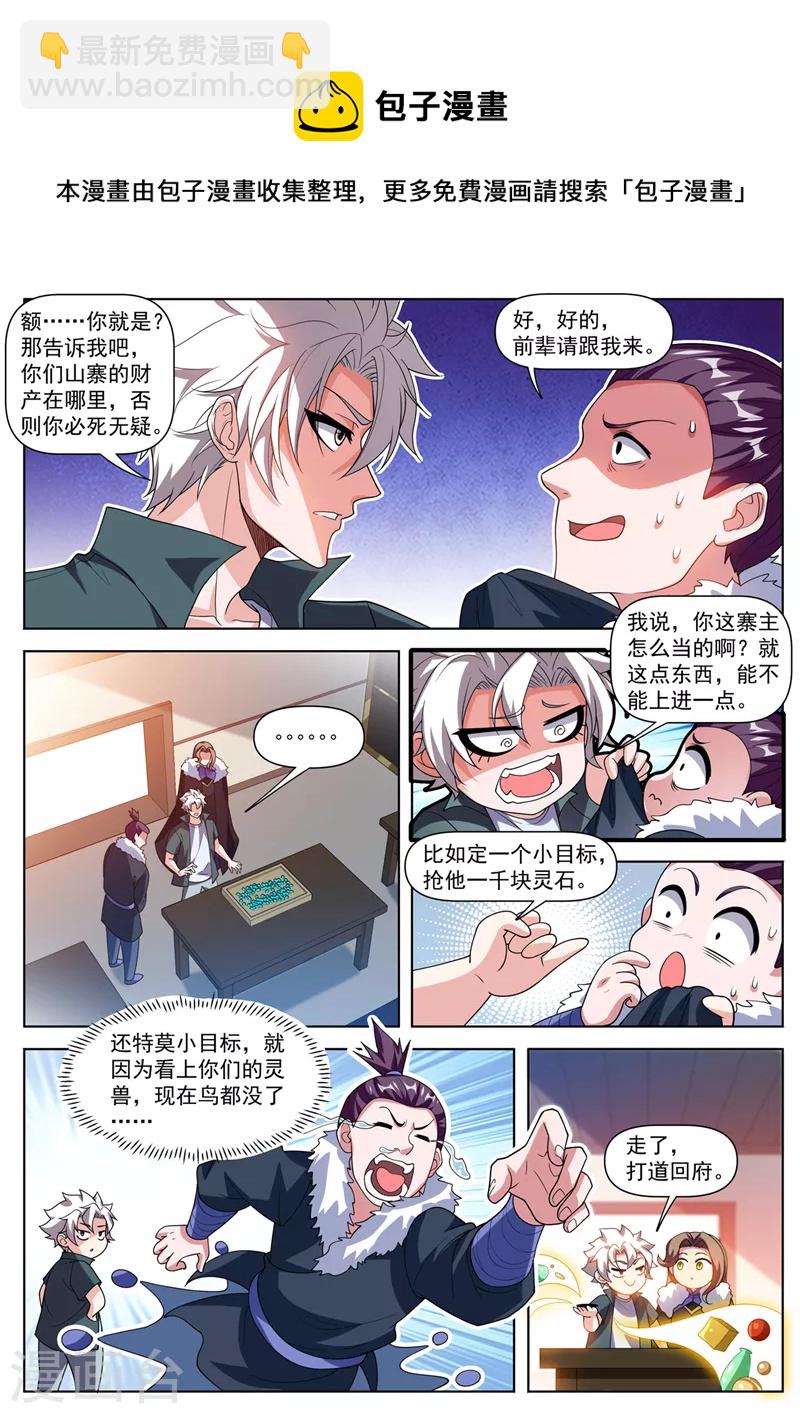 第509话 雌雄双盗-第512话