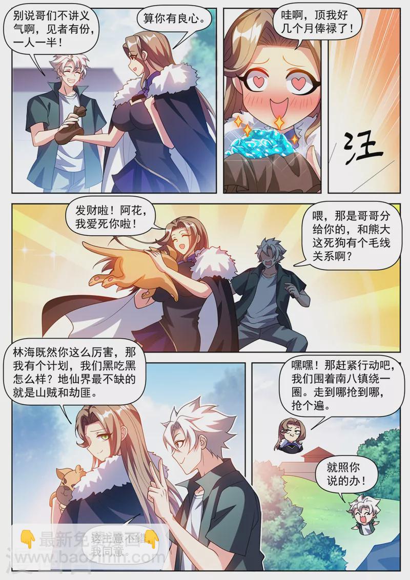 第509话 雌雄双盗-第512话