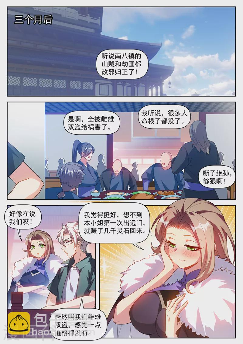 第509话 雌雄双盗-第512话