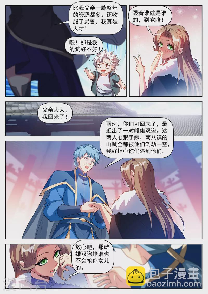 第509话 雌雄双盗-第512话