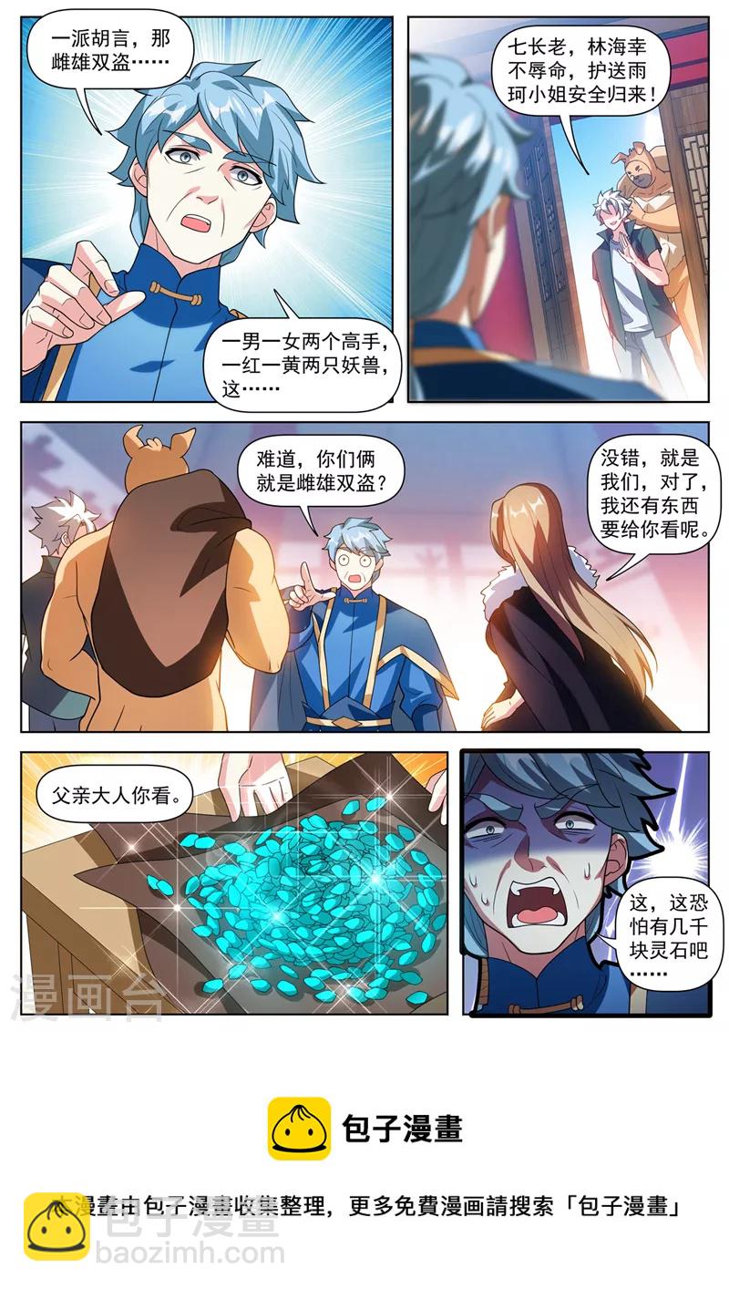 第509话 雌雄双盗-第512话