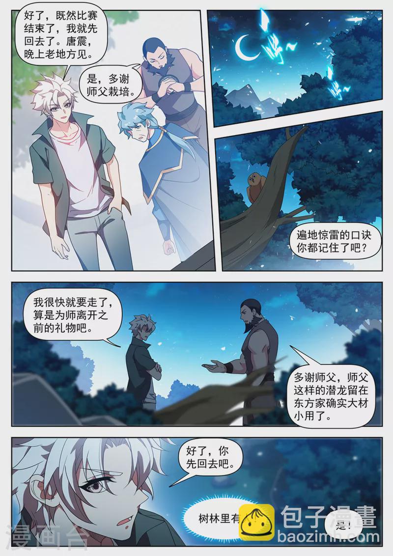 第511话 这第一名我要了！-第514话