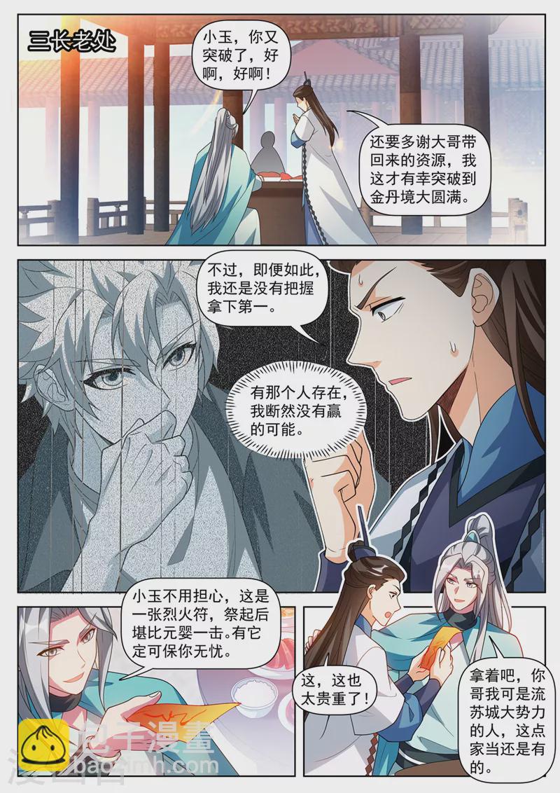 第511话 这第一名我要了！-第514话