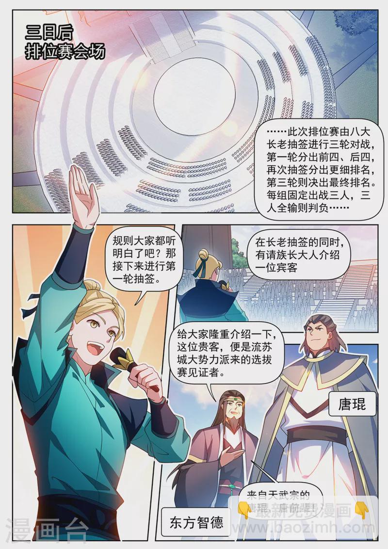 第511话 这第一名我要了！-第514话