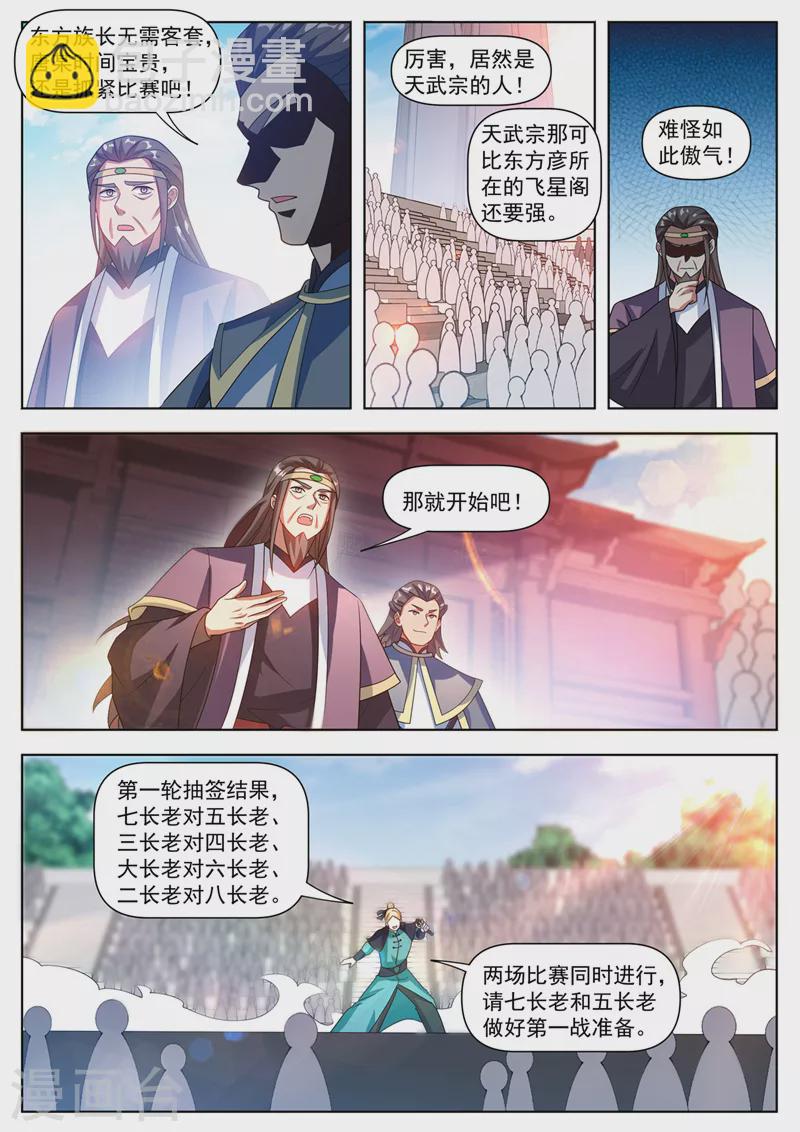 第511话 这第一名我要了！-第514话