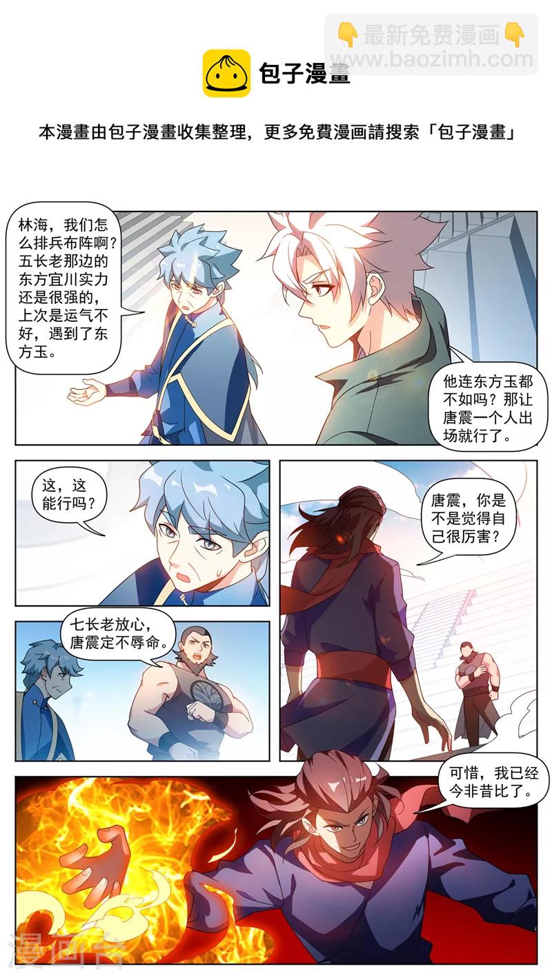 第511话 这第一名我要了！-第514话