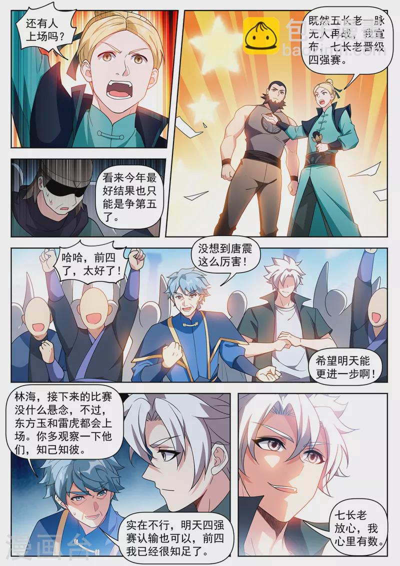 第511话 这第一名我要了！-第514话