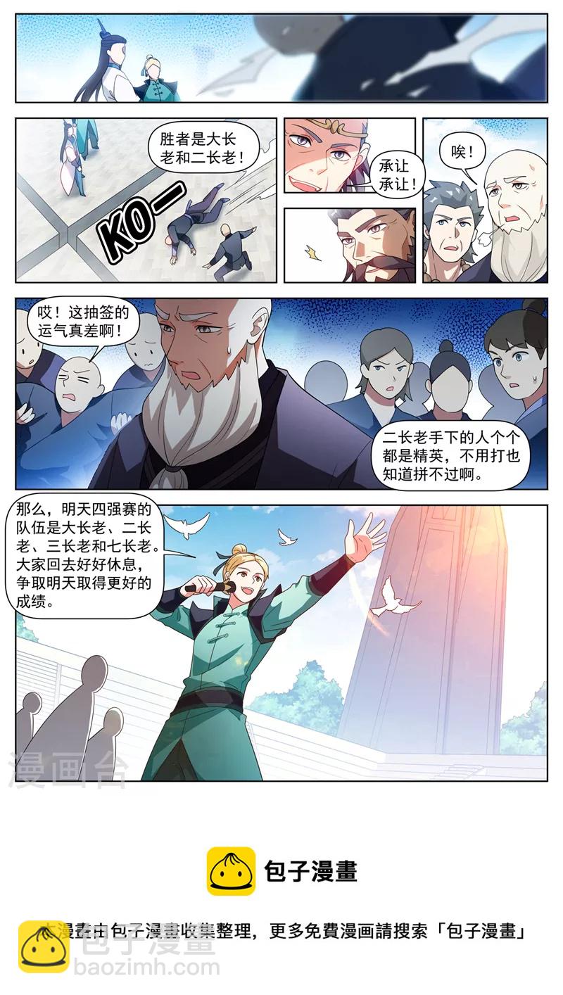 第511话 这第一名我要了！-第514话
