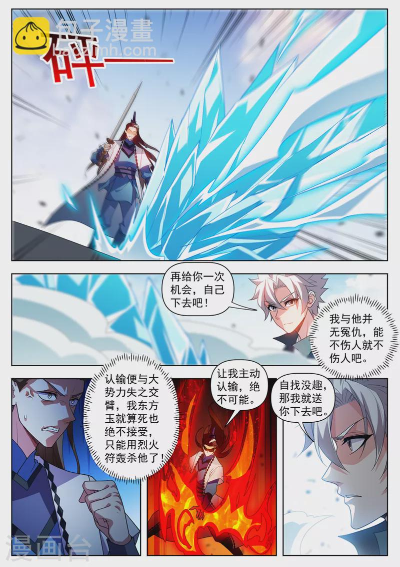 第513话 再给你一次机会-第516话