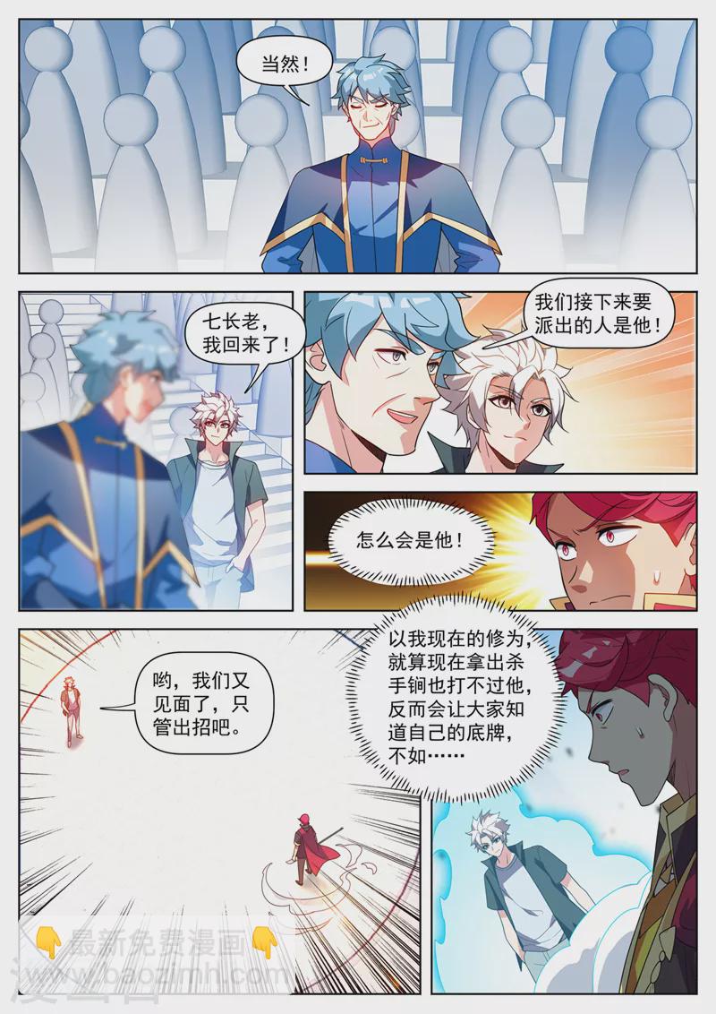 第513话 再给你一次机会-第516话