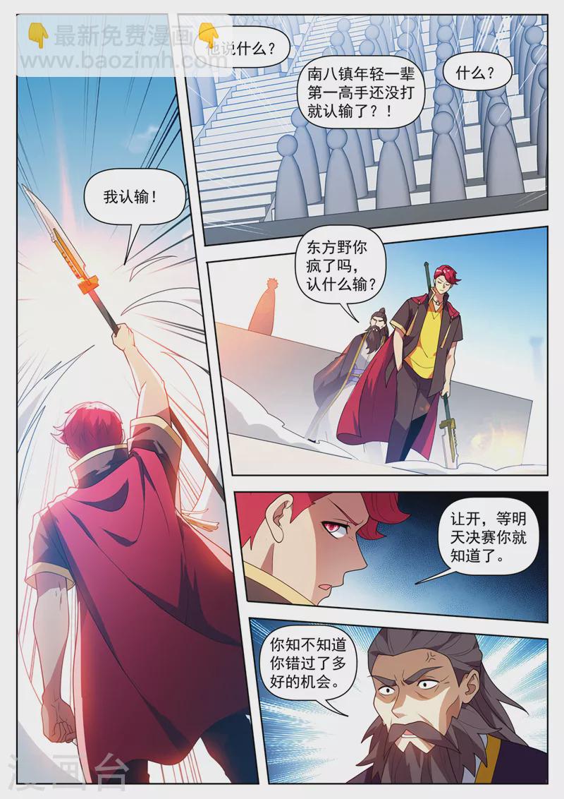 第513话 再给你一次机会-第516话