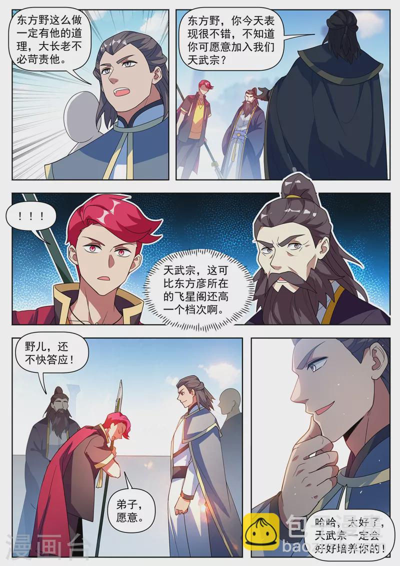 第513话 再给你一次机会-第516话