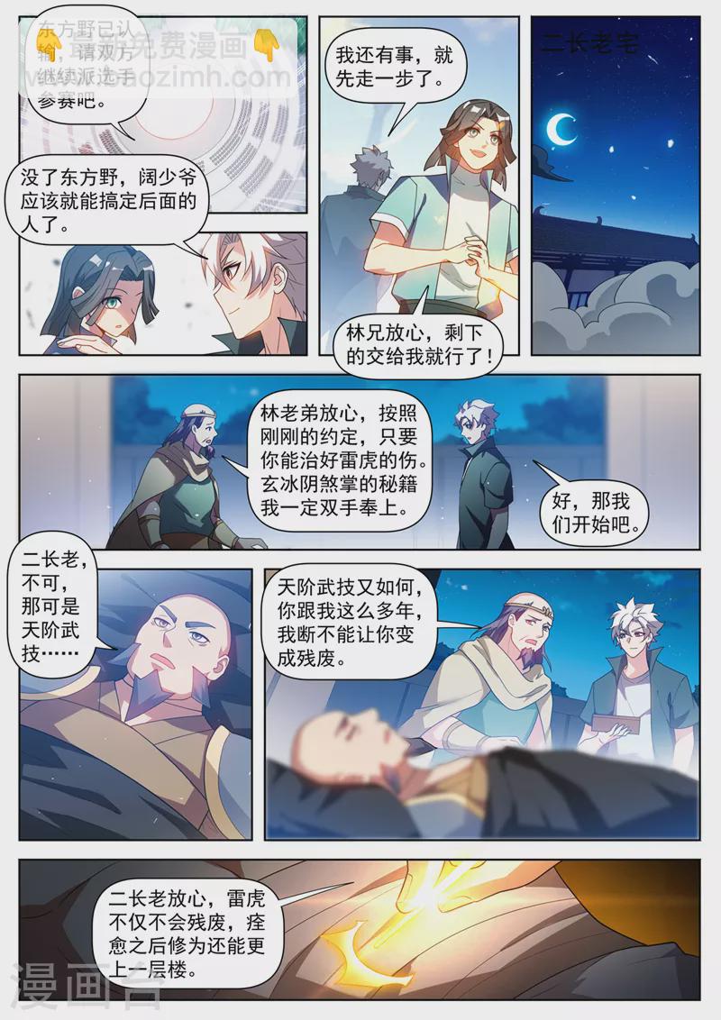 第513话 再给你一次机会-第516话