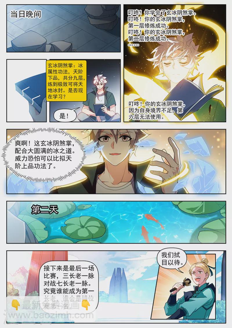 第513话 再给你一次机会-第516话