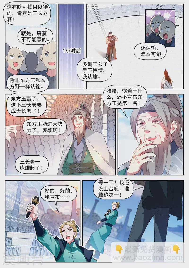 第513话 再给你一次机会-第516话
