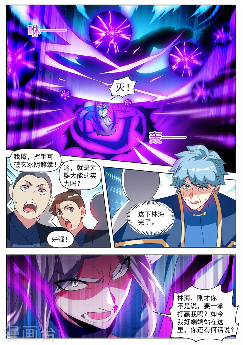 第515话 冠军当属林海-第518话