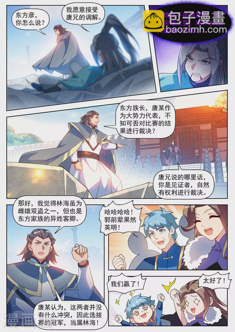 第515话 冠军当属林海-第518话