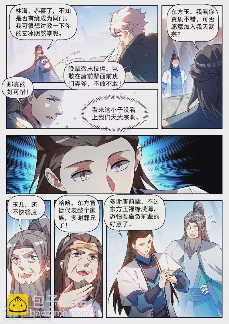 第515话 冠军当属林海-第518话