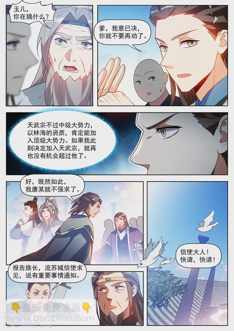 第515话 冠军当属林海-第518话