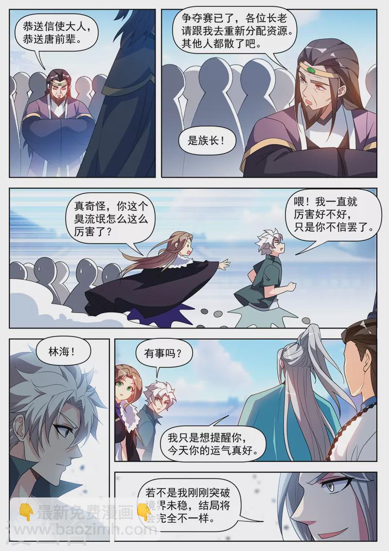 第515话 冠军当属林海-第518话
