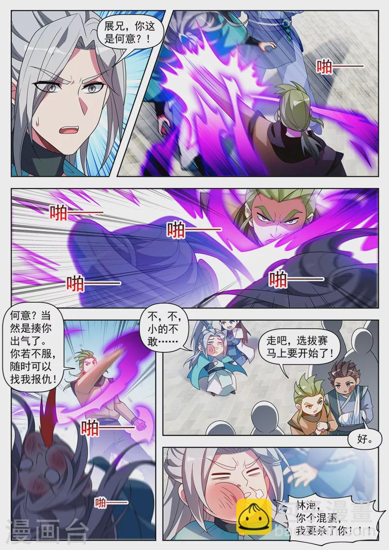 第517话 入塔一搏！-第520话