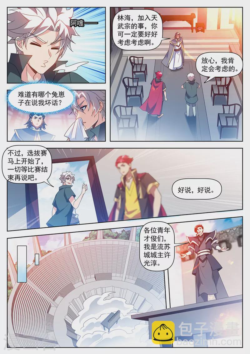 第517话 入塔一搏！-第520话
