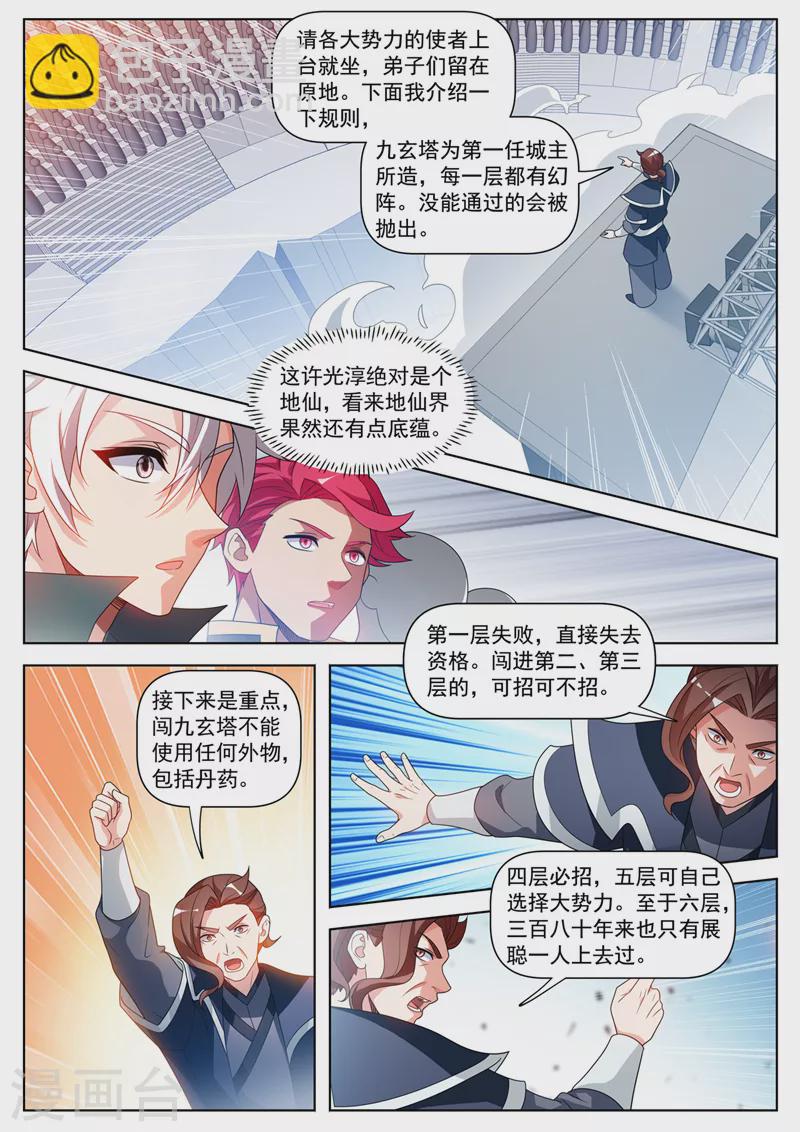 第517话 入塔一搏！-第520话