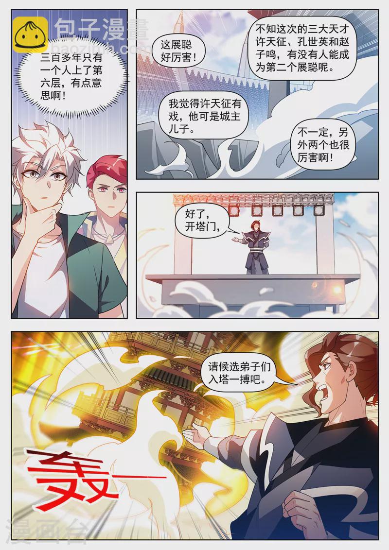 第517话 入塔一搏！-第520话