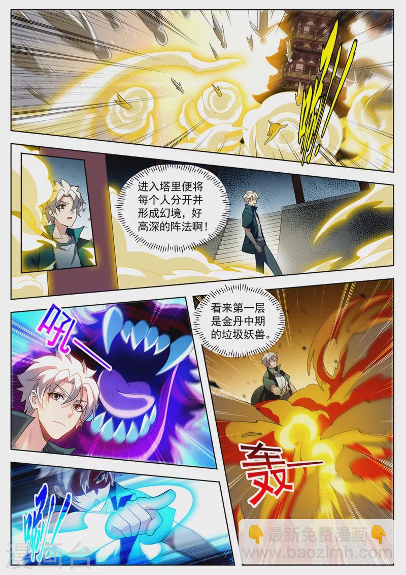 第517话 入塔一搏！-第520话