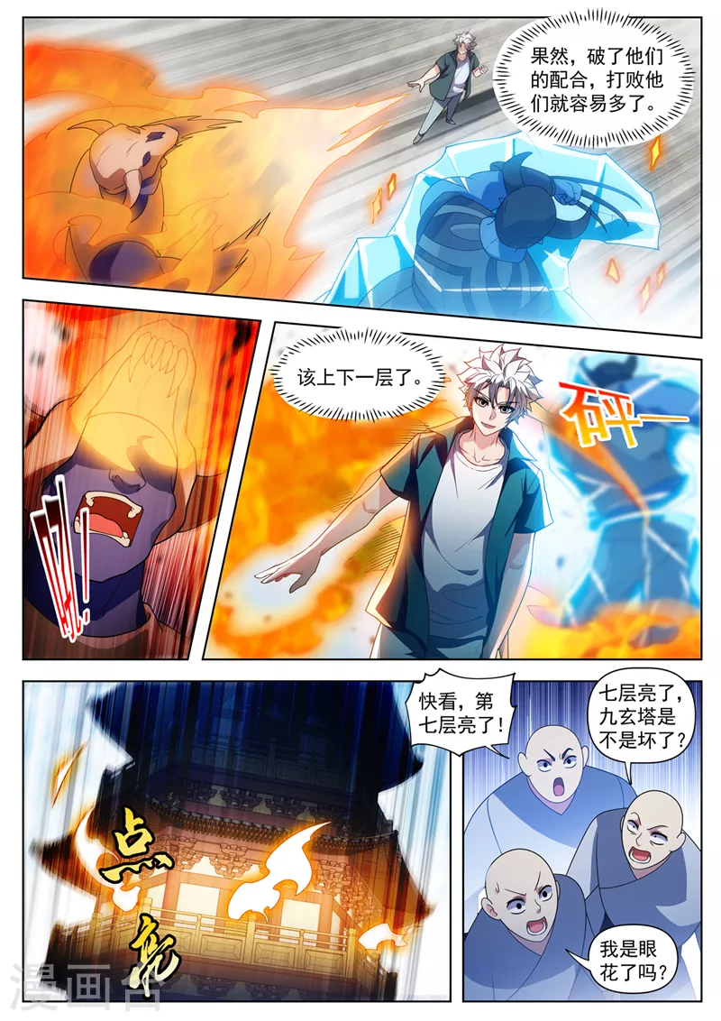 第519话 这什么情况？-第522话